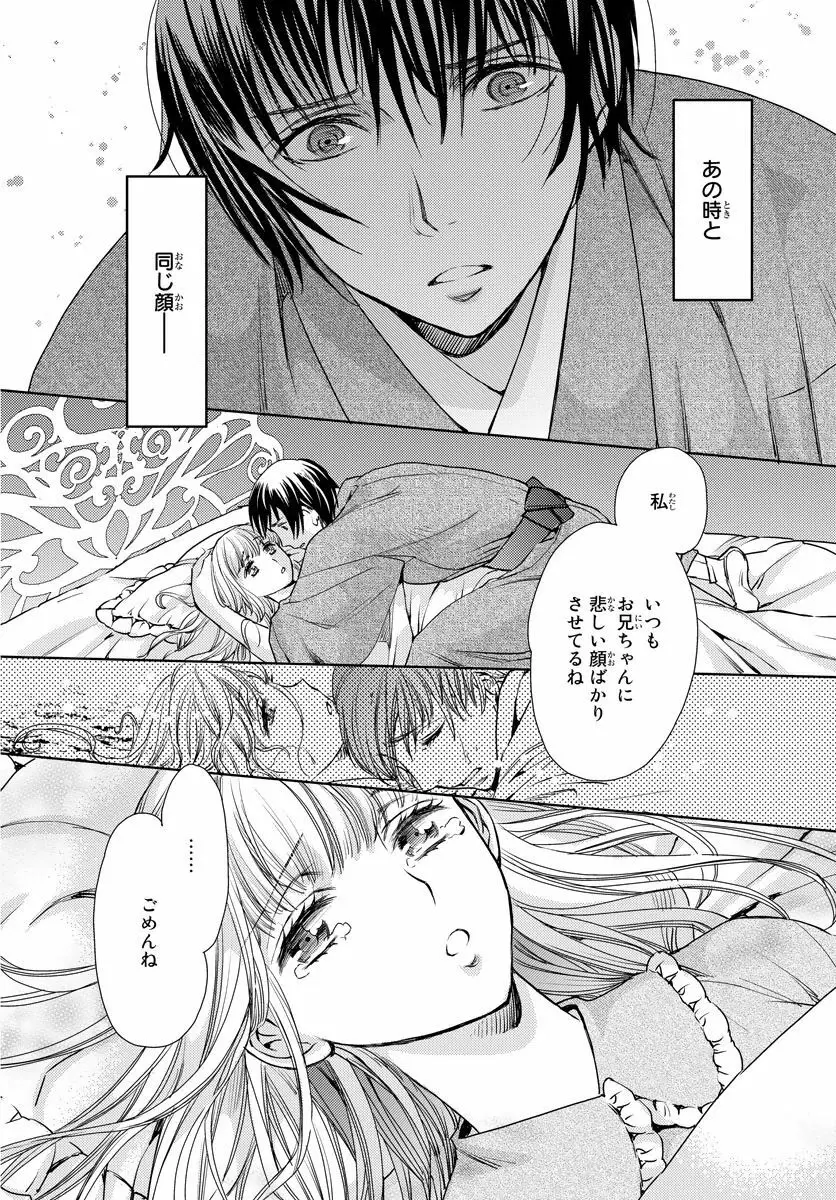 背徳兄妹～私たち悪いことしてる? 第1-3卷 Page.61