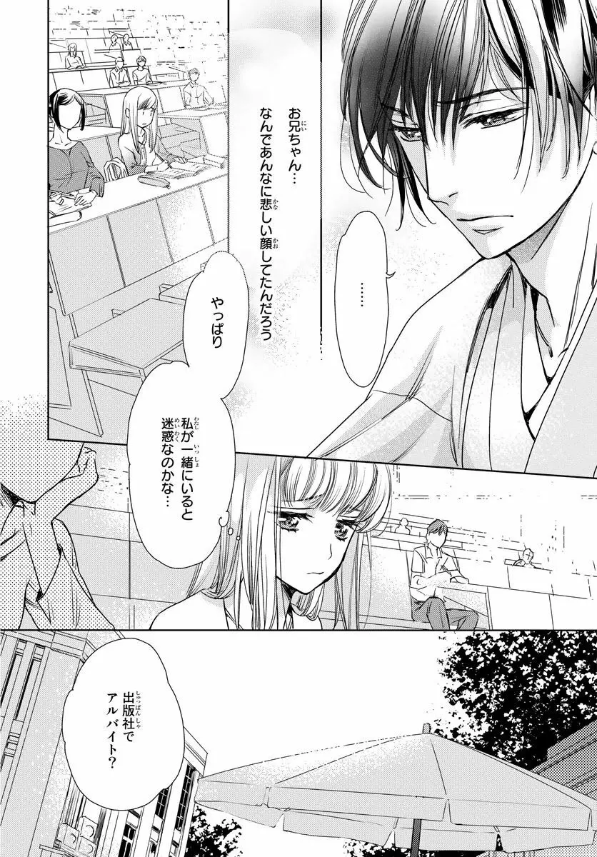 背徳兄妹～私たち悪いことしてる? 第1-3卷 Page.65