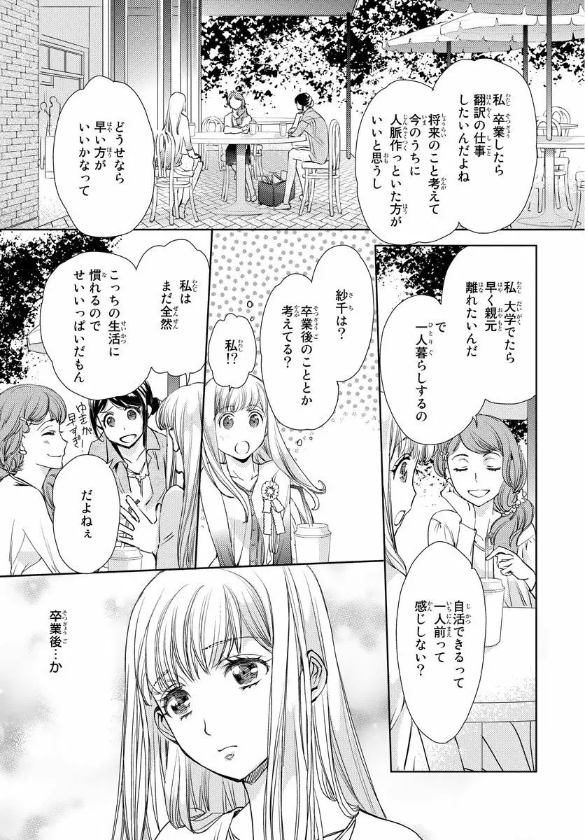 背徳兄妹～私たち悪いことしてる? 第1-3卷 Page.66