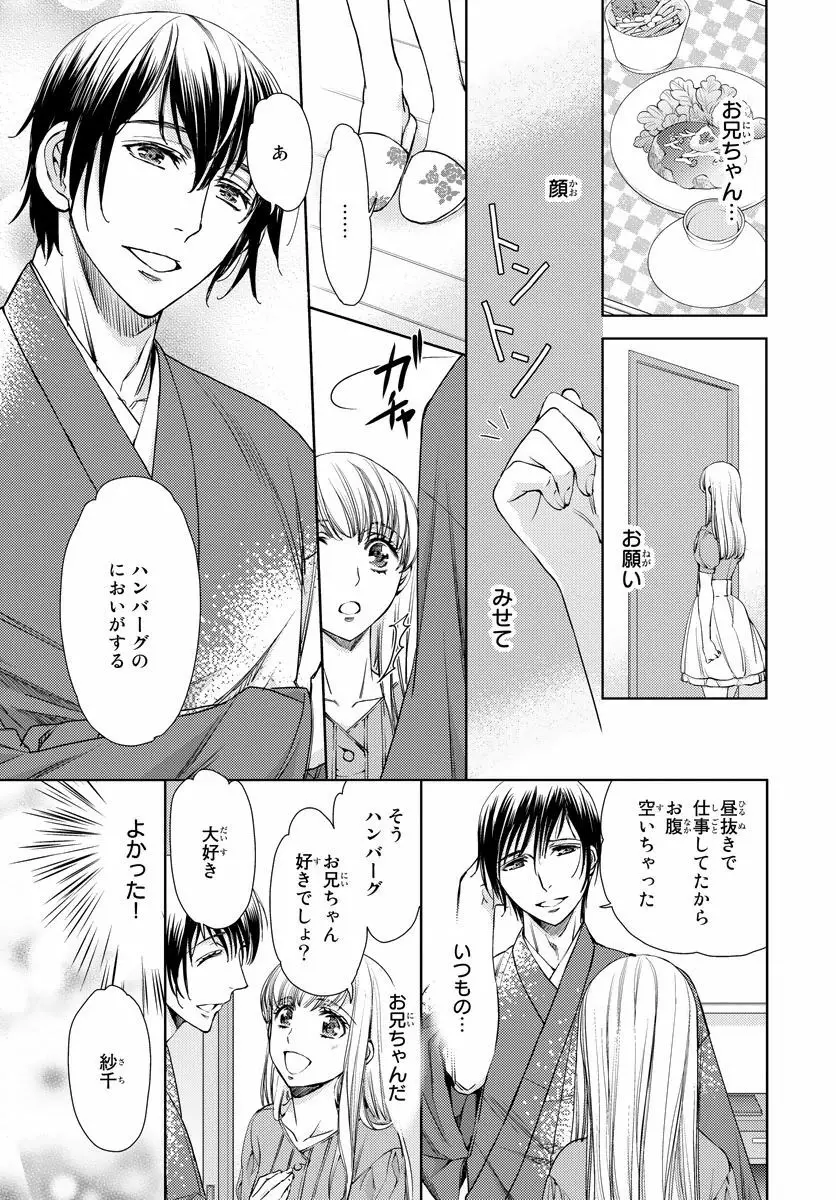 背徳兄妹～私たち悪いことしてる? 第1-3卷 Page.68