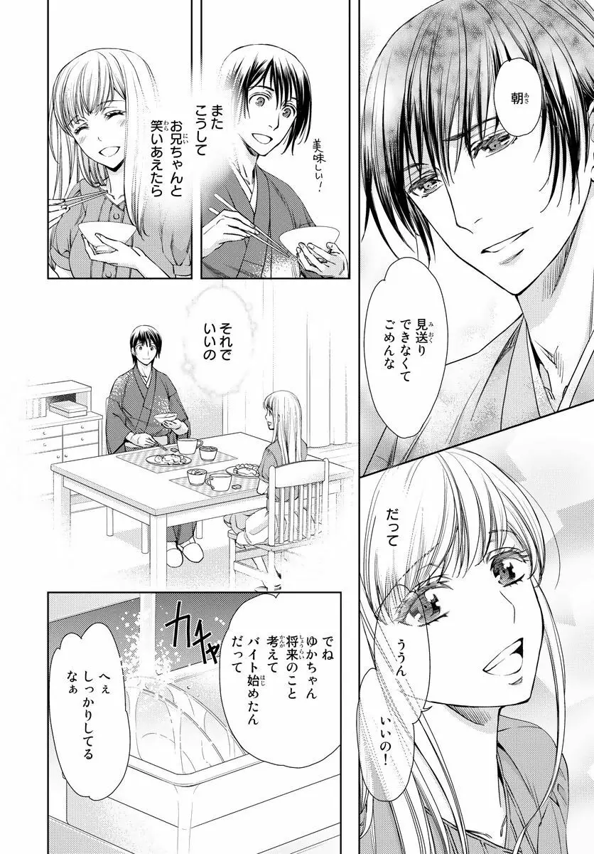 背徳兄妹～私たち悪いことしてる? 第1-3卷 Page.69