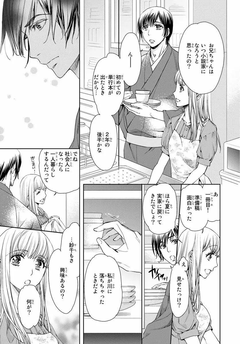 背徳兄妹～私たち悪いことしてる? 第1-3卷 Page.70