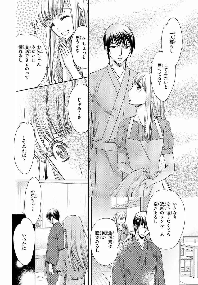 背徳兄妹～私たち悪いことしてる? 第1-3卷 Page.71