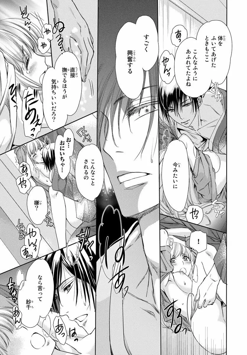 背徳兄妹～私たち悪いことしてる? 第1-3卷 Page.78