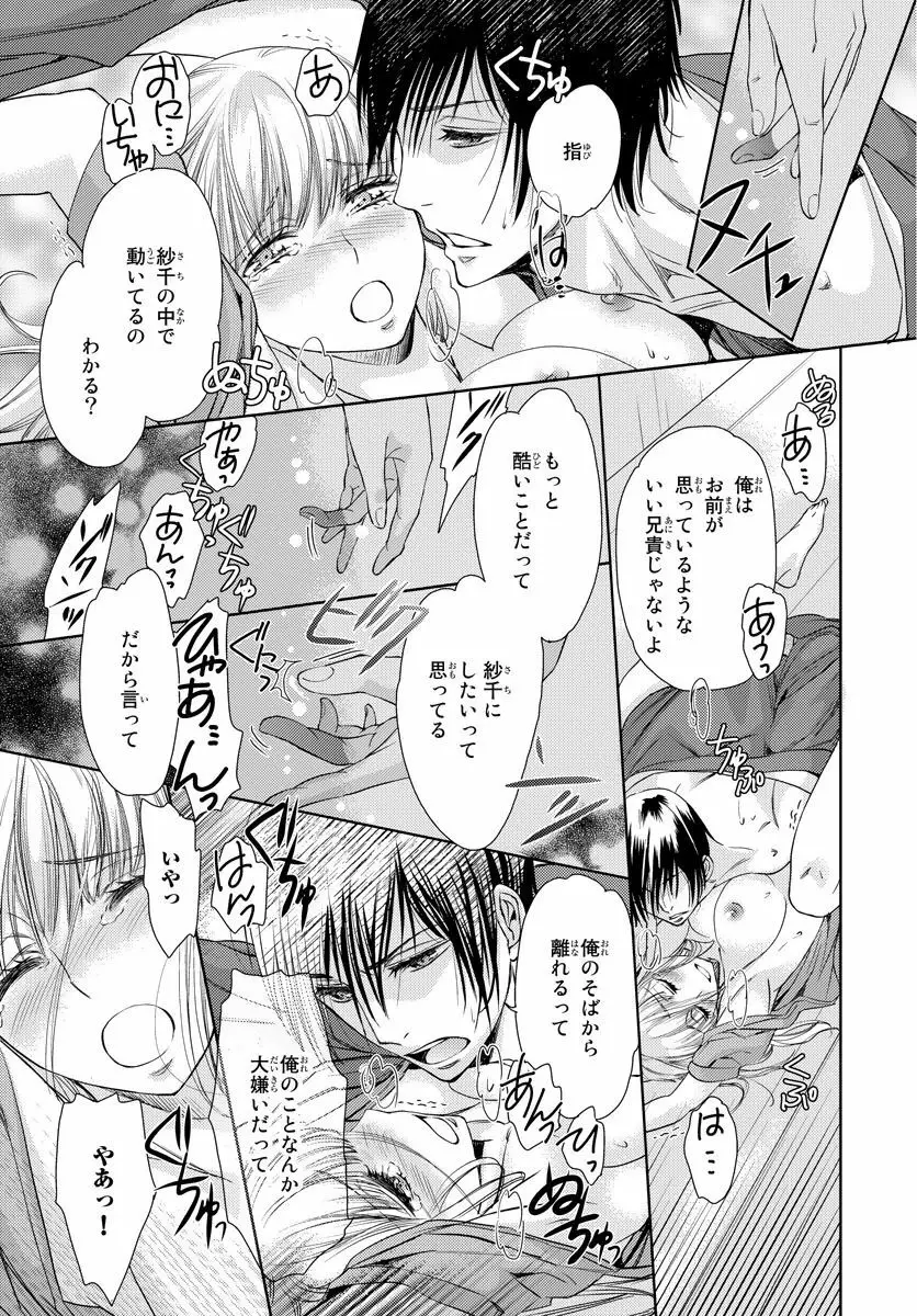 背徳兄妹～私たち悪いことしてる? 第1-3卷 Page.80