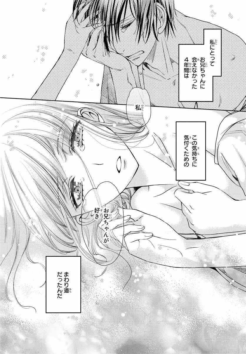 背徳兄妹～私たち悪いことしてる? 第1-3卷 Page.83