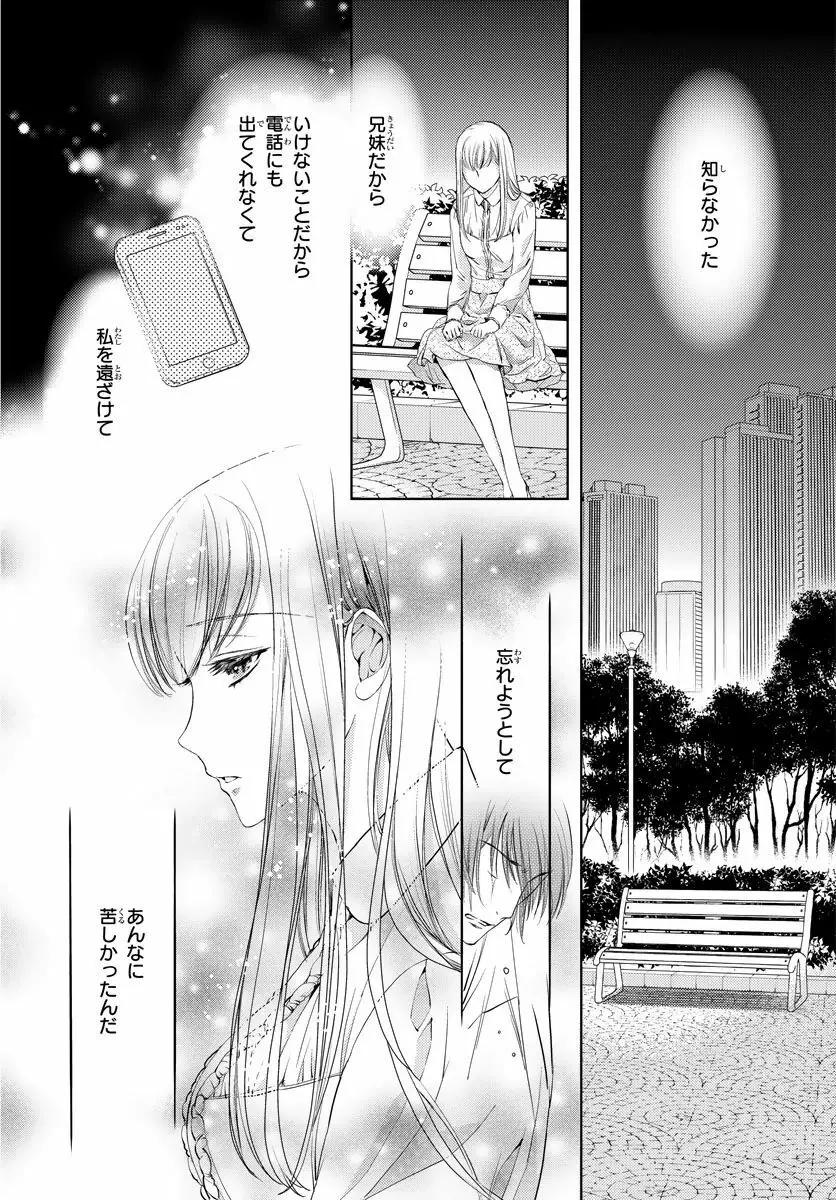 背徳兄妹～私たち悪いことしてる? 第1-3卷 Page.89