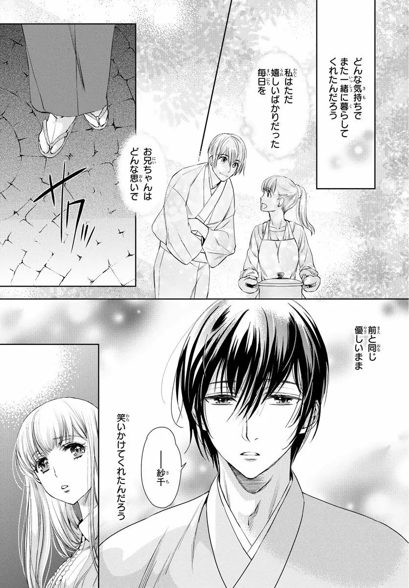 背徳兄妹～私たち悪いことしてる? 第1-3卷 Page.90