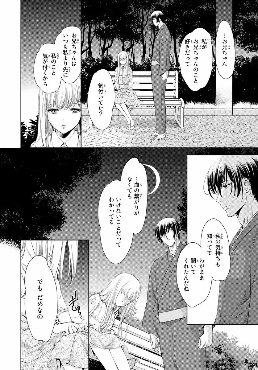 背徳兄妹～私たち悪いことしてる? 第1-3卷 Page.91