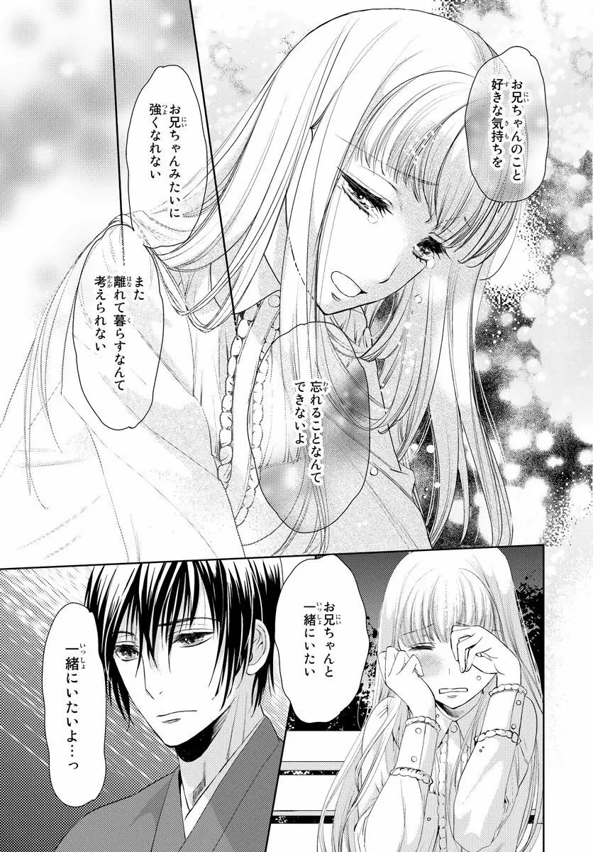 背徳兄妹～私たち悪いことしてる? 第1-3卷 Page.92