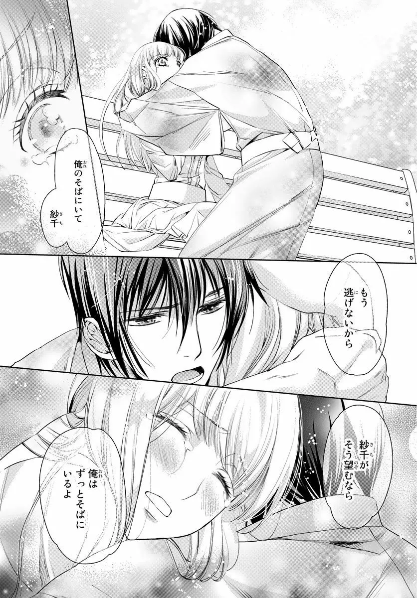 背徳兄妹～私たち悪いことしてる? 第1-3卷 Page.94