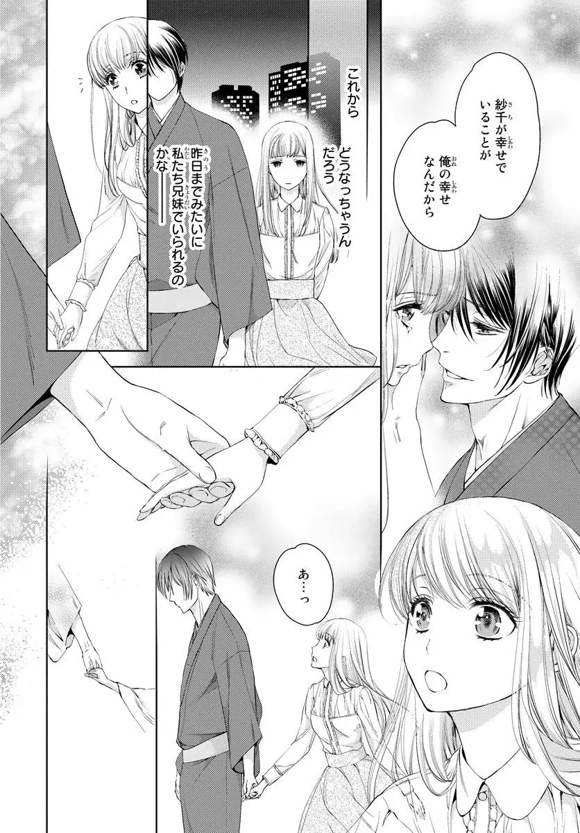 背徳兄妹～私たち悪いことしてる? 第1-3卷 Page.95