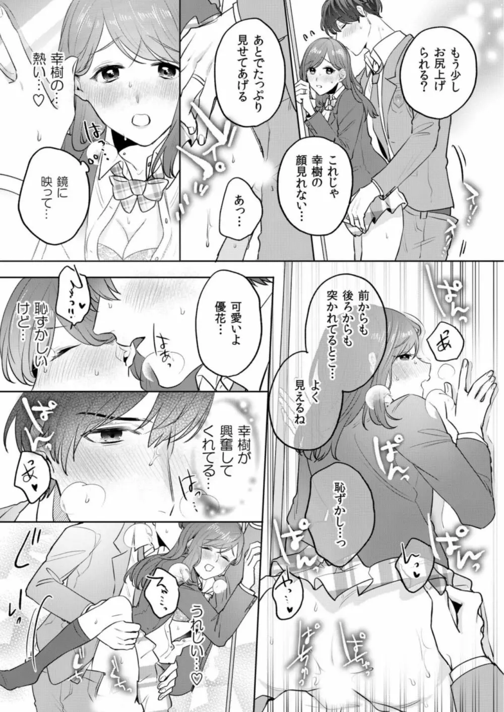 縞乃くんは妻をなにがなんでも独占したい 第1-4話 Page.100