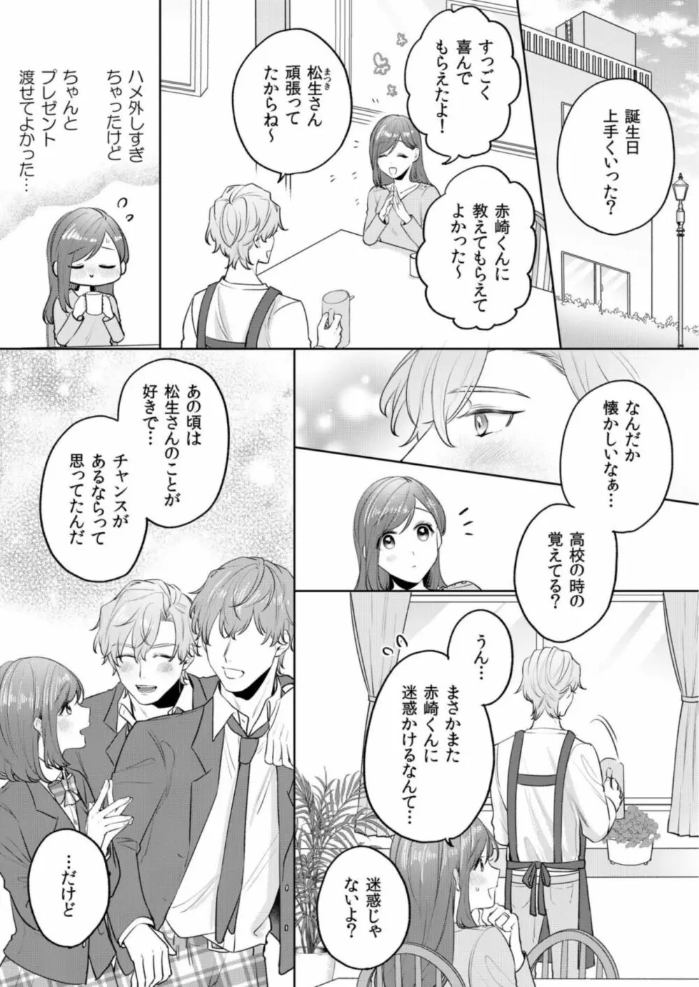 縞乃くんは妻をなにがなんでも独占したい 第1-4話 Page.106