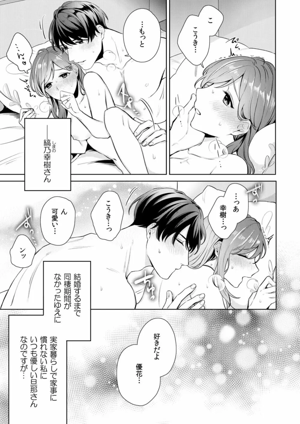 縞乃くんは妻をなにがなんでも独占したい 第1-4話 Page.5