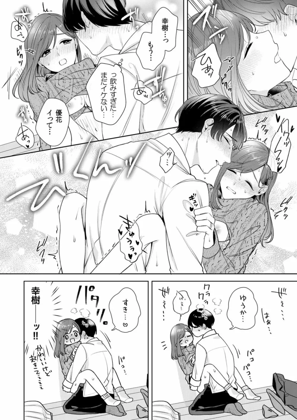 縞乃くんは妻をなにがなんでも独占したい 第1-4話 Page.51