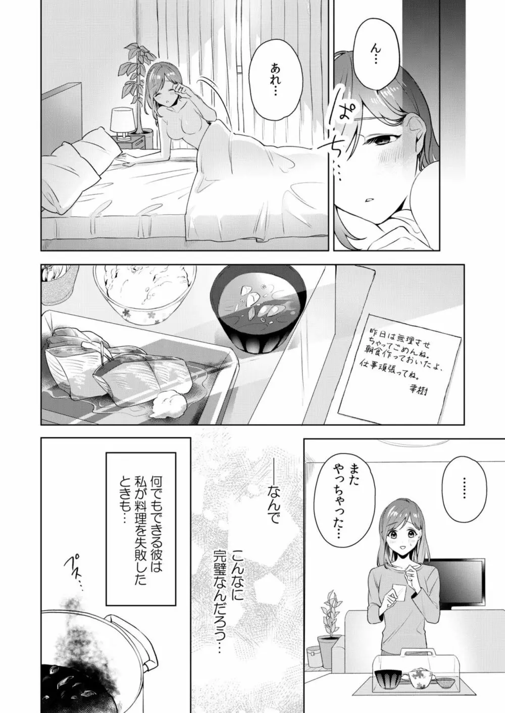 縞乃くんは妻をなにがなんでも独占したい 第1-4話 Page.6