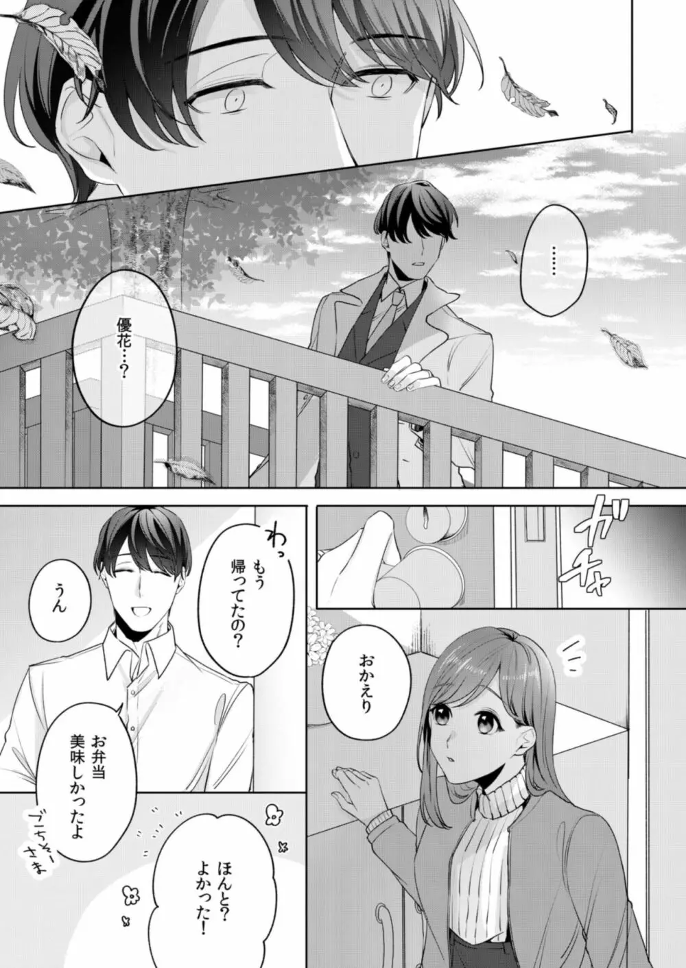 縞乃くんは妻をなにがなんでも独占したい 第1-4話 Page.69