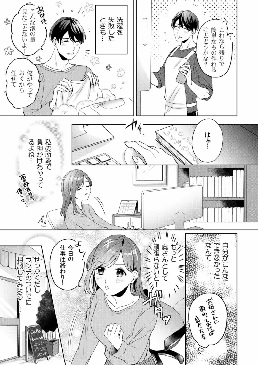 縞乃くんは妻をなにがなんでも独占したい 第1-4話 Page.7