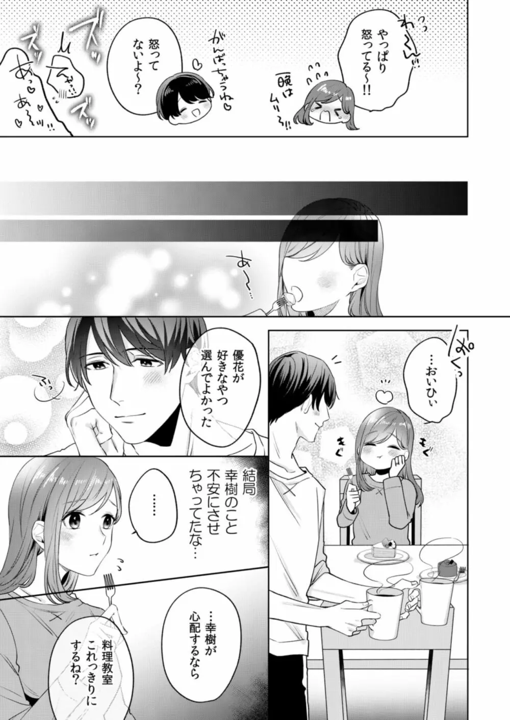 縞乃くんは妻をなにがなんでも独占したい 第1-4話 Page.79