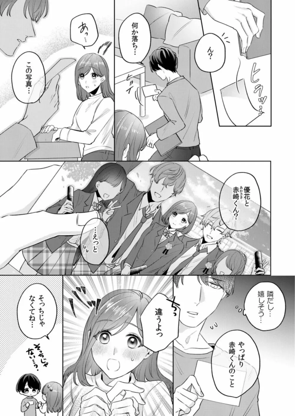 縞乃くんは妻をなにがなんでも独占したい 第1-4話 Page.86