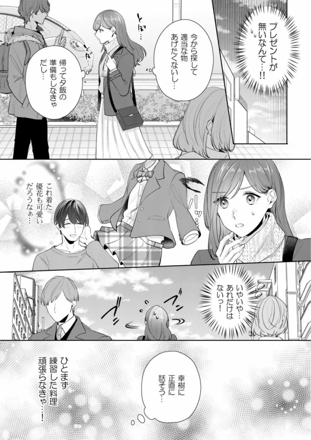 縞乃くんは妻をなにがなんでも独占したい 第1-4話 Page.90