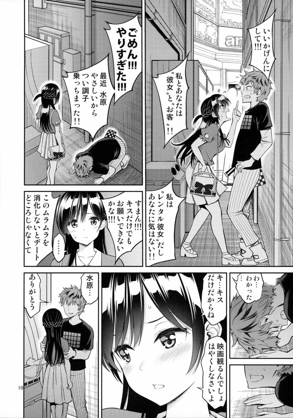 レンタル彼女お触りします Page.9