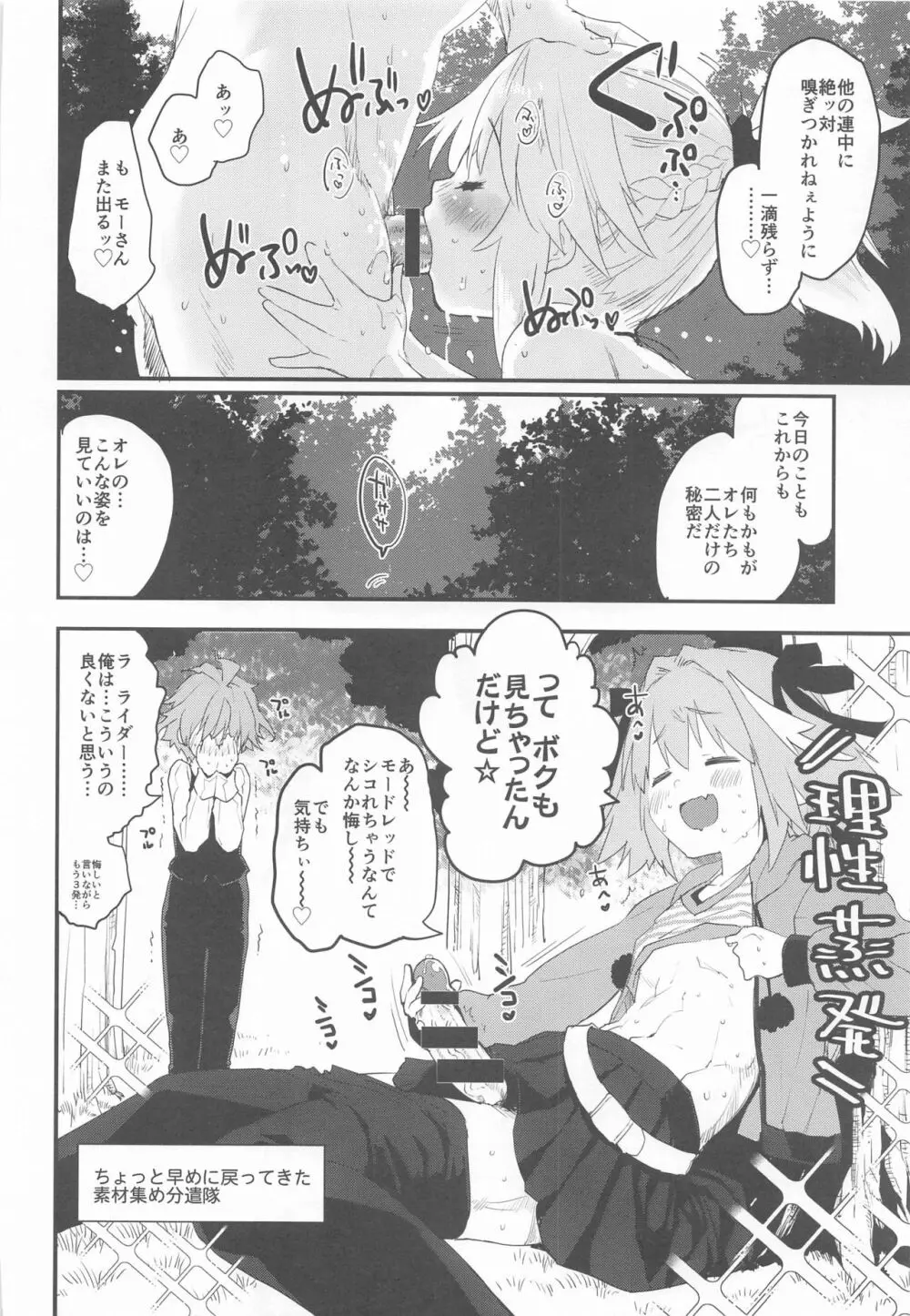 メモリーオブハニーナイト Page.17