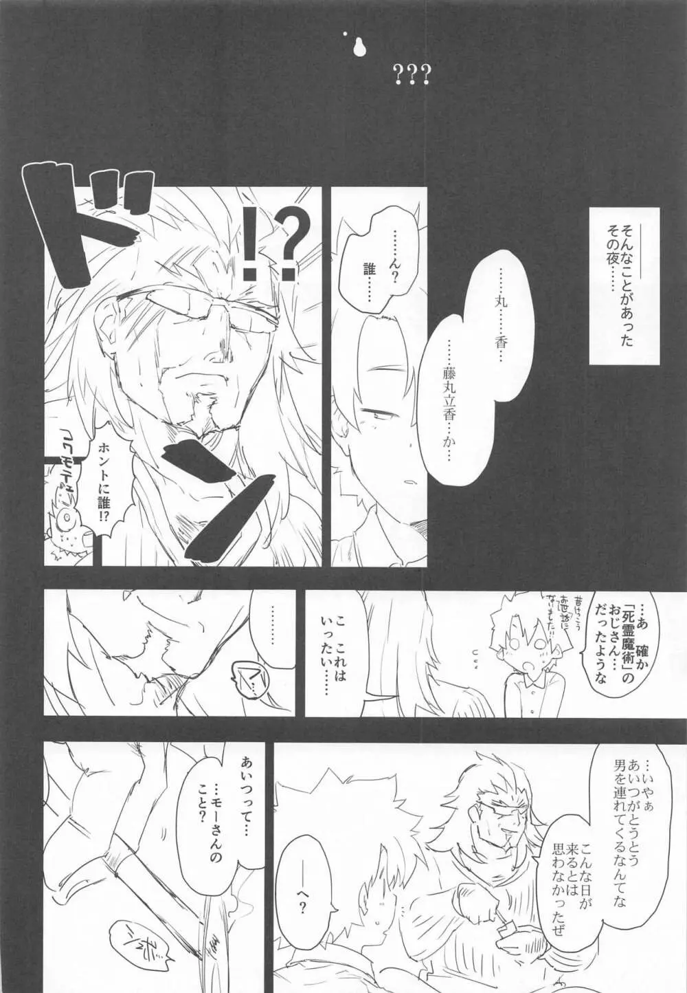 メモリーオブハニーナイト Page.19