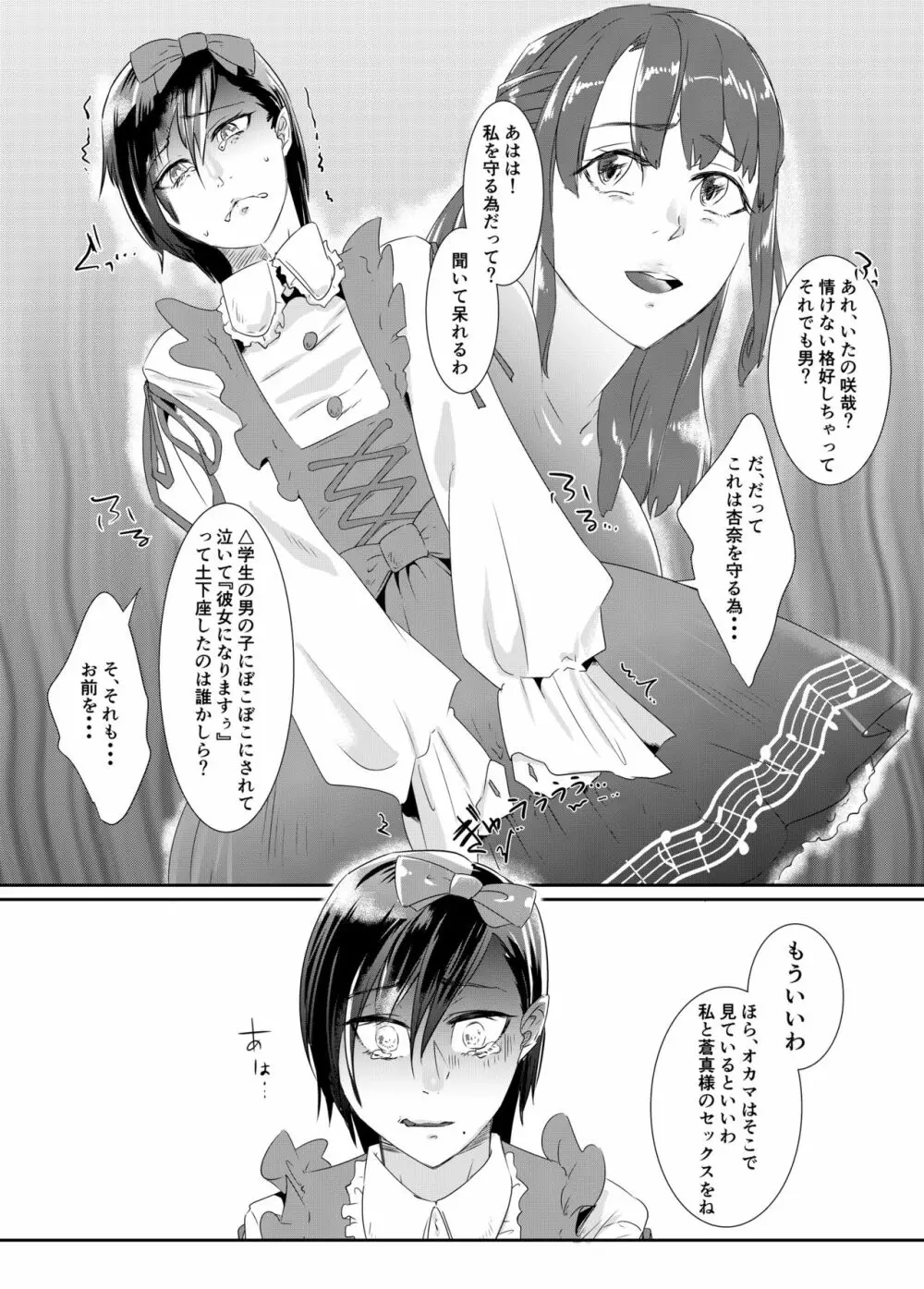 乱逆の愛憎～年下少年に恋人を奪われ自らもTS彼女にされた青年～ Page.10