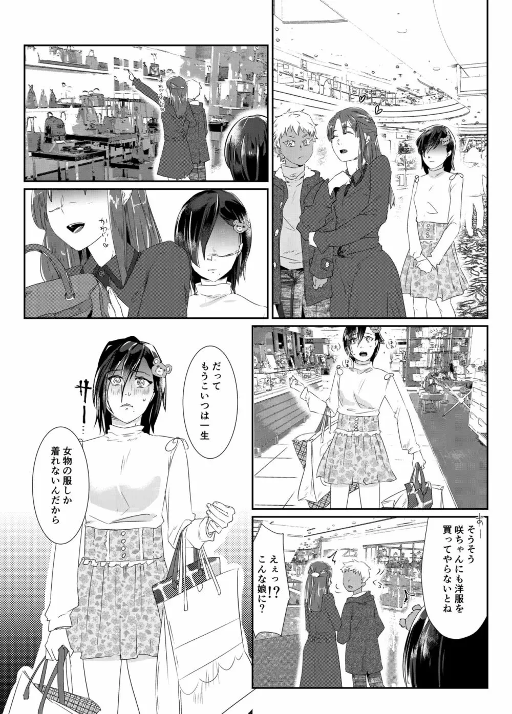 乱逆の愛憎～年下少年に恋人を奪われ自らもTS彼女にされた青年～ Page.15