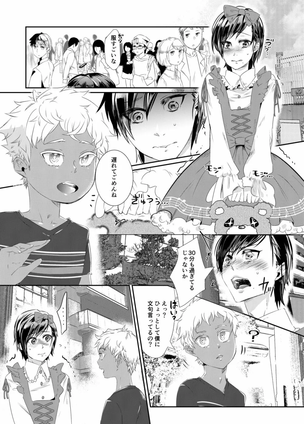 乱逆の愛憎～年下少年に恋人を奪われ自らもTS彼女にされた青年～ Page.2