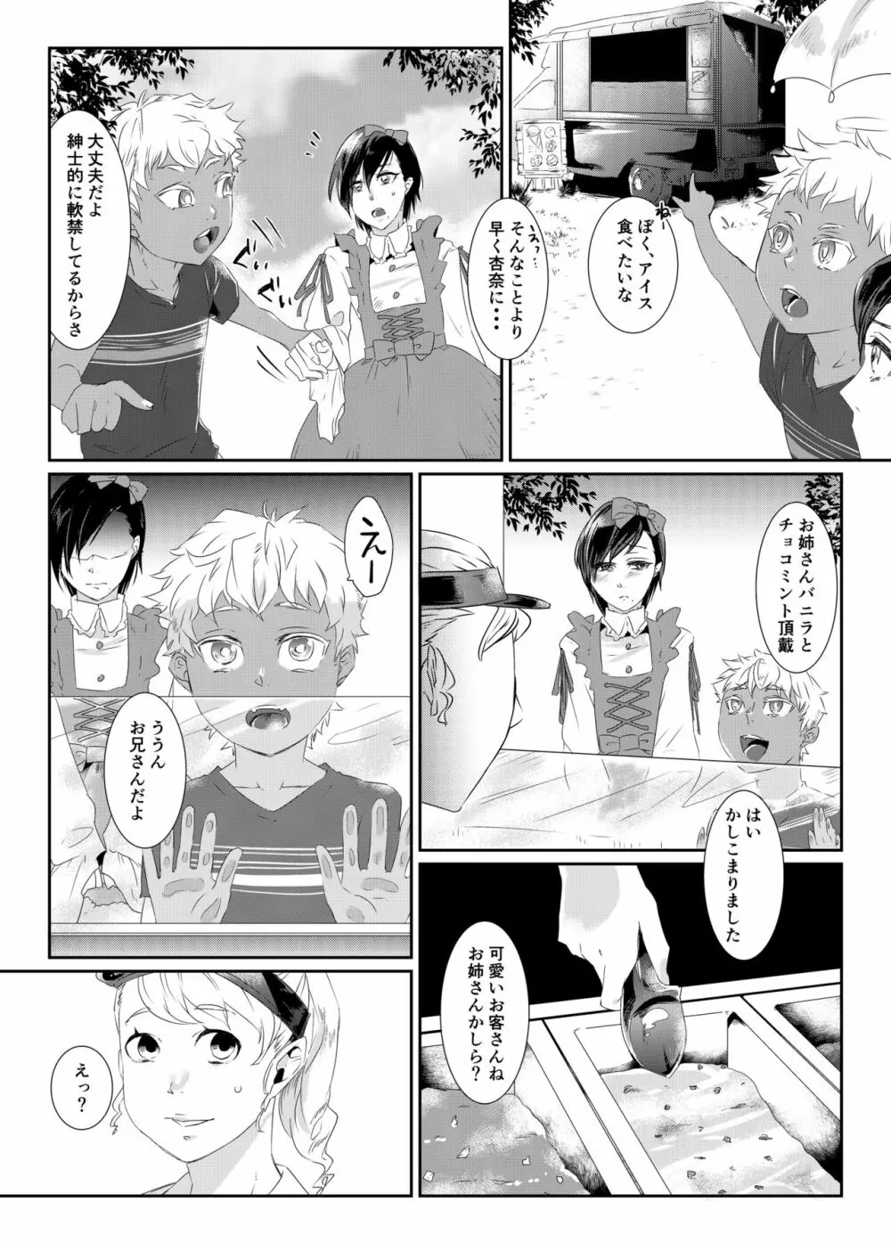 乱逆の愛憎～年下少年に恋人を奪われ自らもTS彼女にされた青年～ Page.5