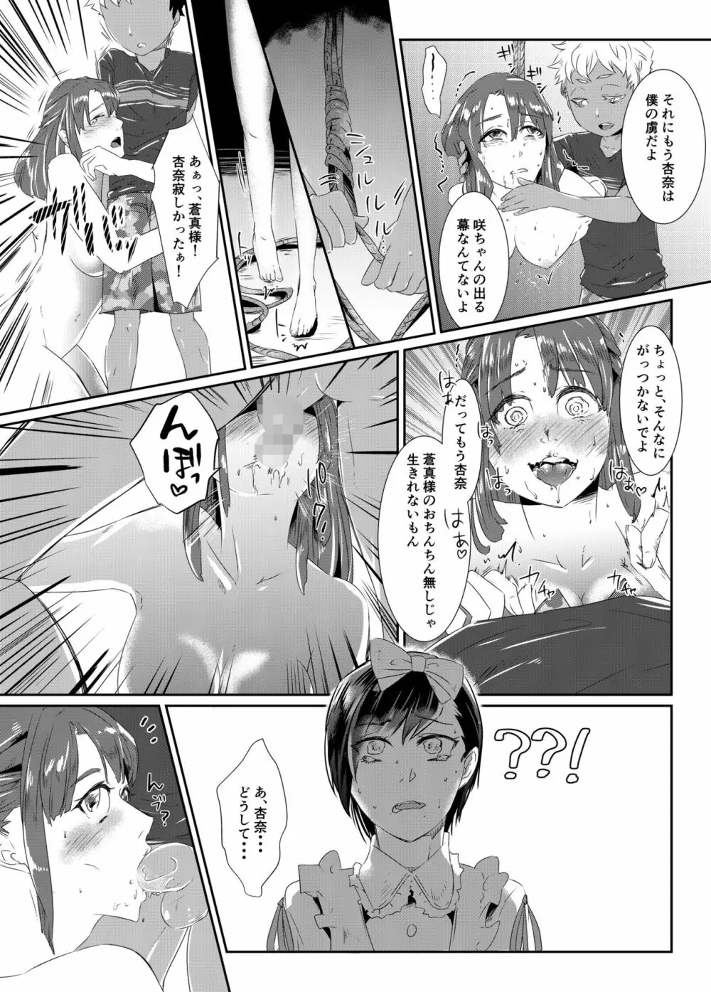 乱逆の愛憎～年下少年に恋人を奪われ自らもTS彼女にされた青年～ Page.9