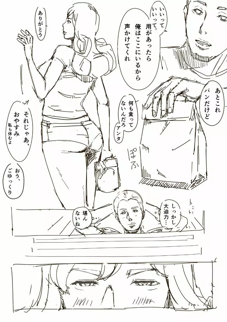 サマンオサで Page.4