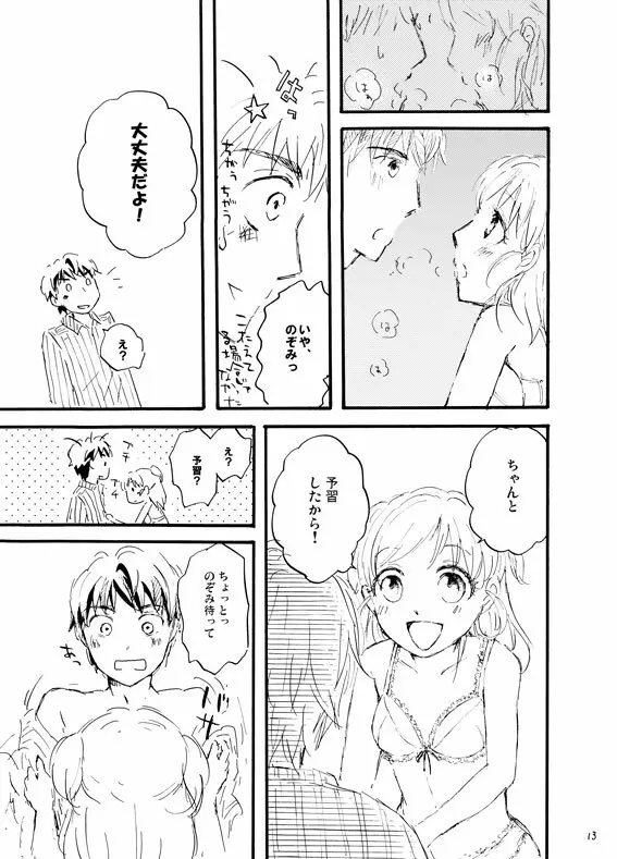 王子様奪ってあげる Page.12