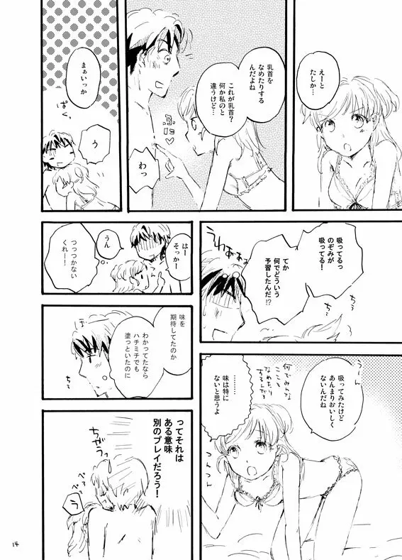 王子様奪ってあげる Page.13