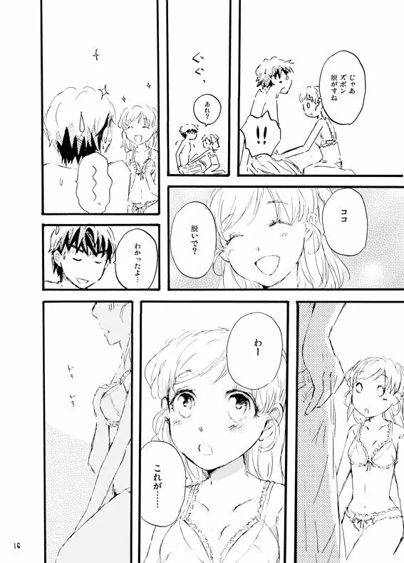 王子様奪ってあげる Page.15