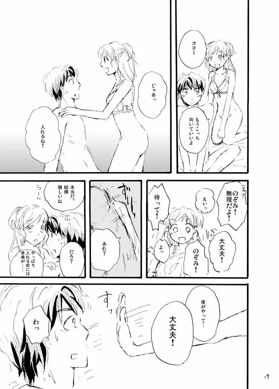 王子様奪ってあげる Page.18