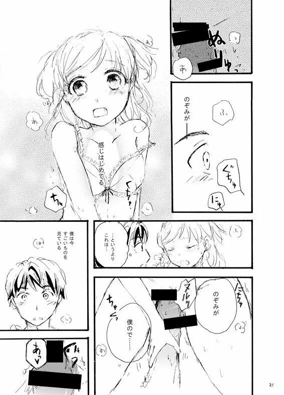 王子様奪ってあげる Page.20