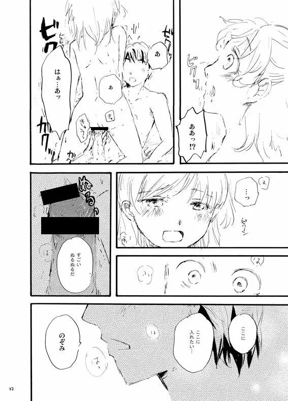 王子様奪ってあげる Page.21