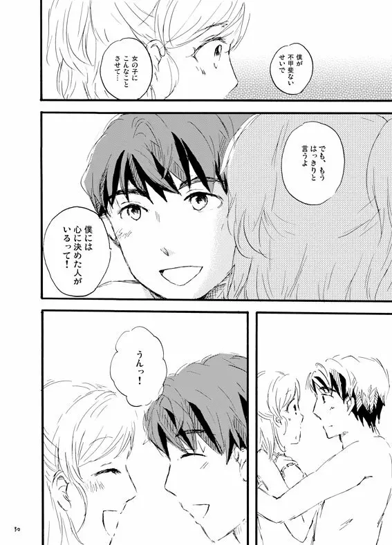 王子様奪ってあげる Page.29