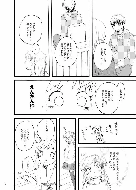 王子様奪ってあげる Page.5