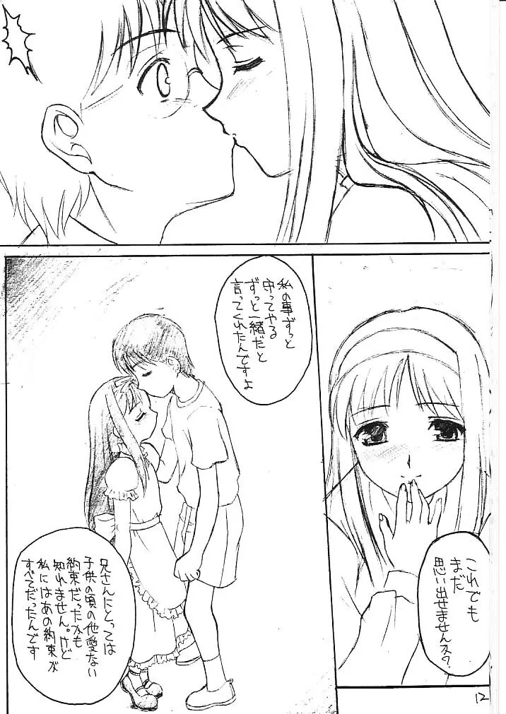 わたしわあなたがだいきらい Page.11