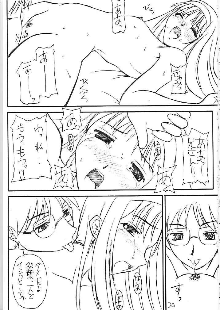 わたしわあなたがだいきらい Page.19