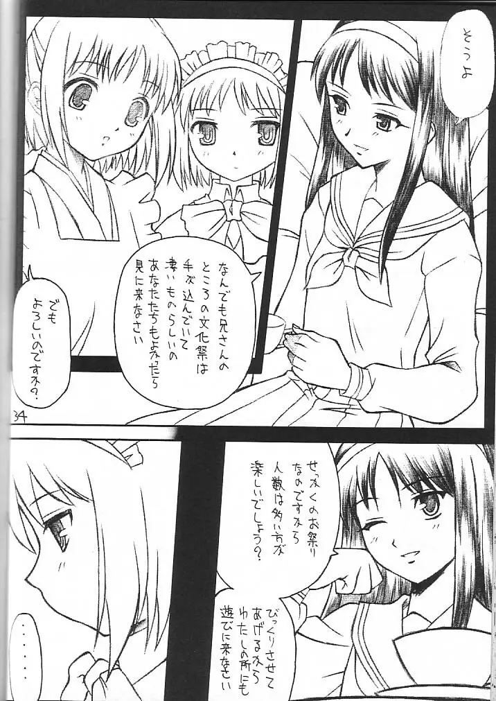 わたしわあなたがだいきらい Page.33