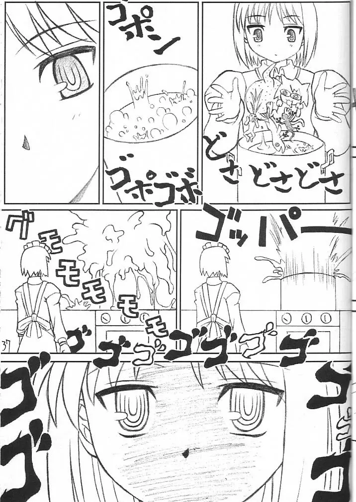 わたしわあなたがだいきらい Page.36