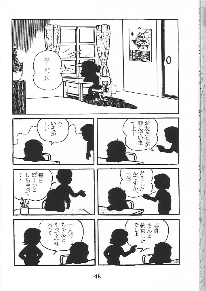 わたしわあなたがだいきらい Page.45