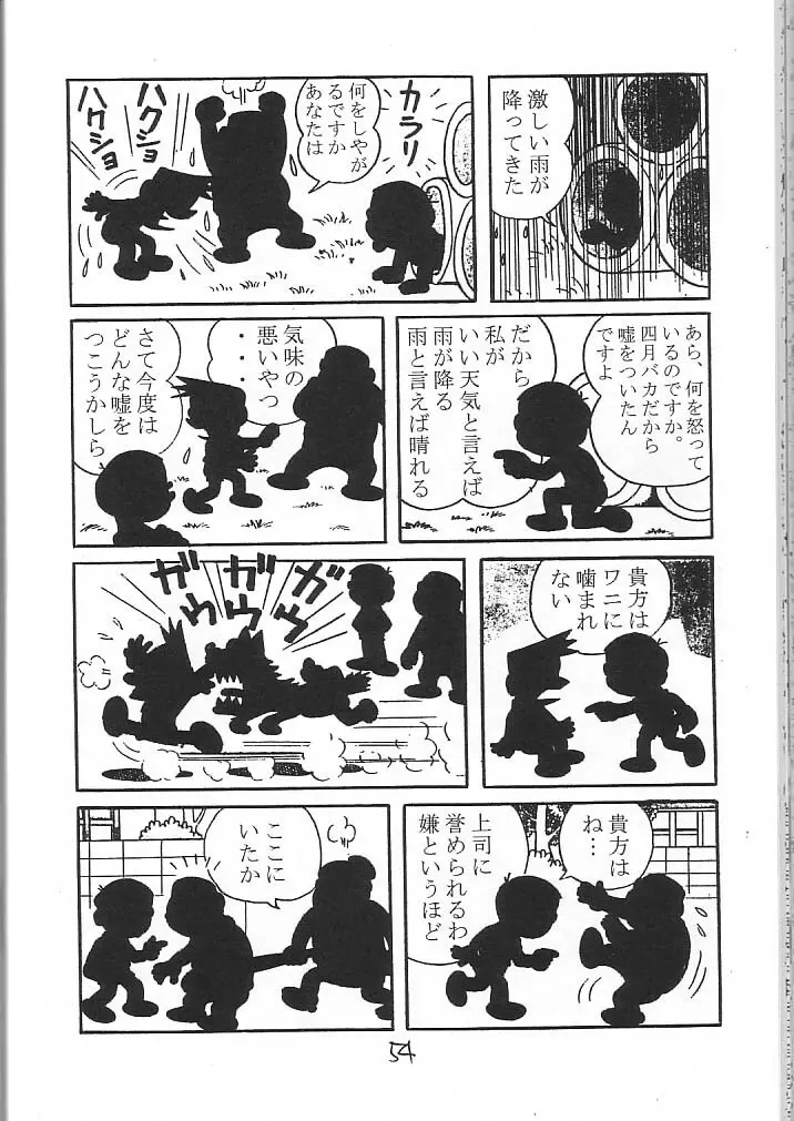 わたしわあなたがだいきらい Page.53