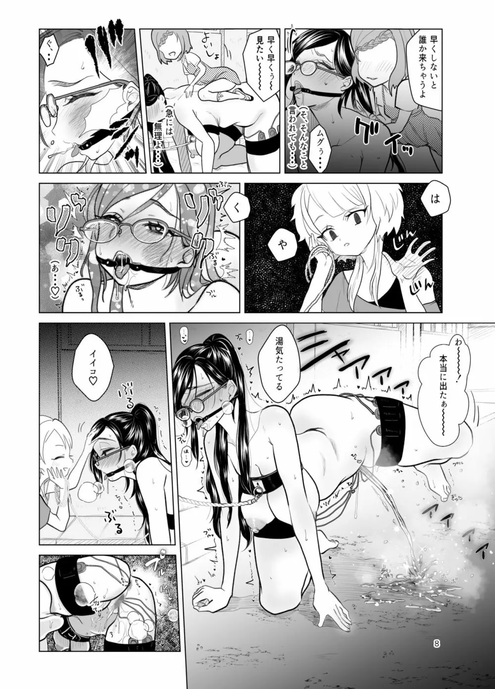 ドM教師と鬼ロリ Page.8